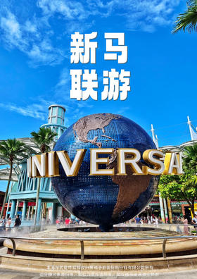 【新马双园】 双飞5天