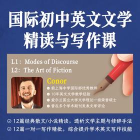 2026年 春季班 国际初中英语文学精读&写作课