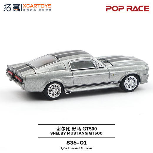 拓意 S36-01  银色车身 黑色拉花Ford SHELBY GT500R 商品图3