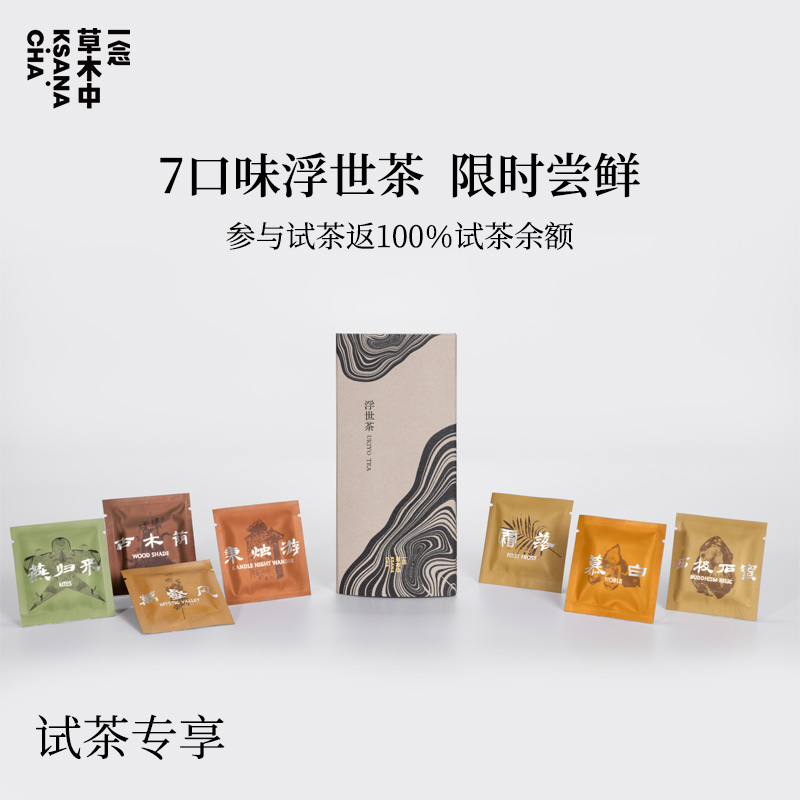 【品鉴返余额】浮世茶·7口味 | 4g*7 | 浮世茶系列（4月份开营）