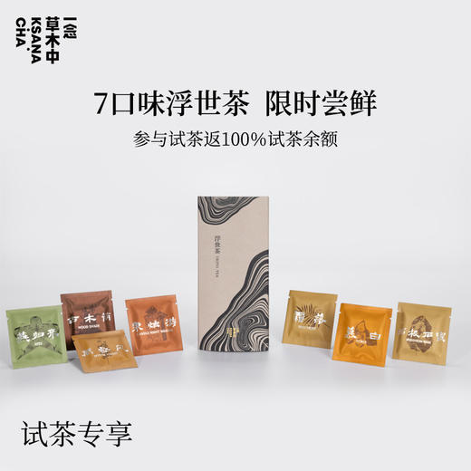 【品鉴返余额】浮世茶·7口味 | 4g*7 | 浮世茶系列（4月份开营） 商品图0