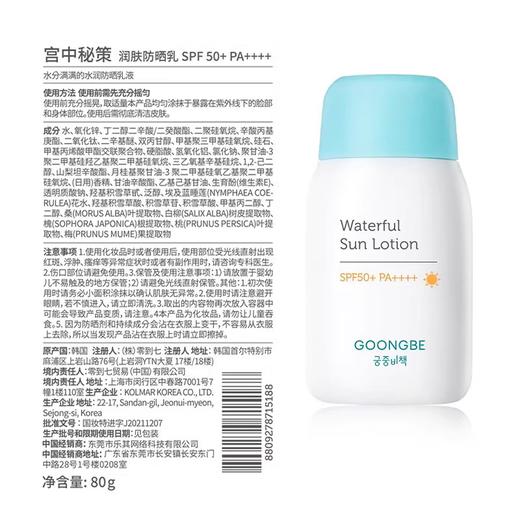 KJ  宫中秘策防晒乳SPF50+（新）80g   商品图3
