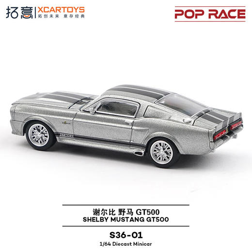 拓意 S36-01  银色车身 黑色拉花Ford SHELBY GT500R 商品图2