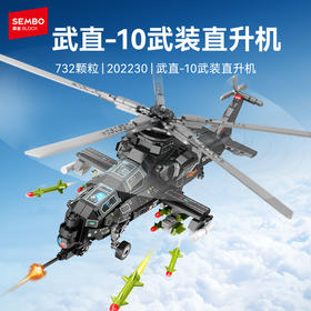 森宝积木武直直升机模型飞机航模儿童拼装玩具收藏摆件