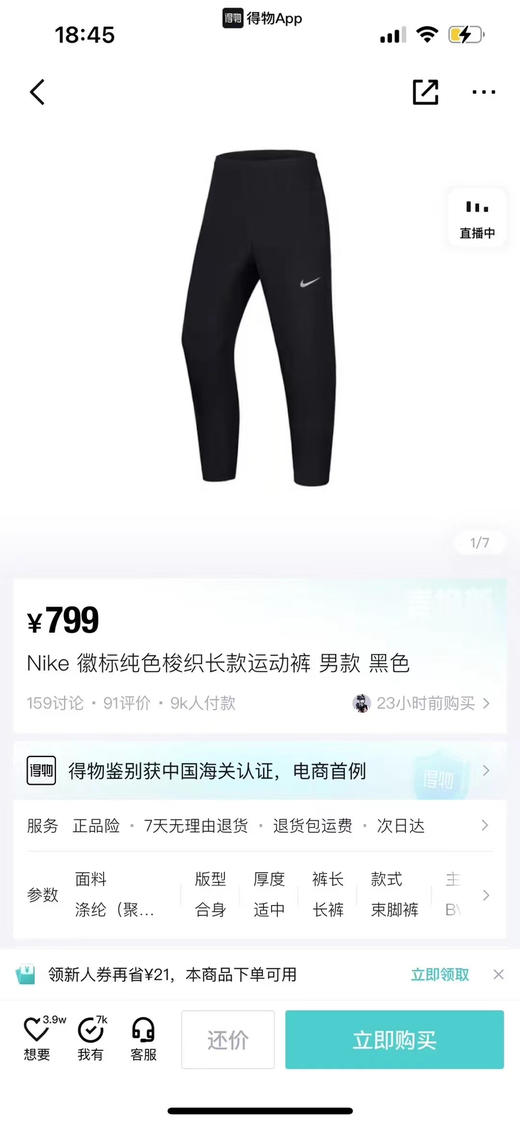 正品Nk  耐克 夏季跑步 长裤 速干运动裤
运动兼兼具 两侧裤腿带有拉链    
部分带吊牌 保真 
黑色M-2XL 商品图0