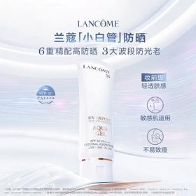 超值性价比！Lancôme法国兰蔻小白管防晒霜 长效保湿隔离防紫外线50ml+兰蔻小白管防晒霜小样10ml*2 清爽轻透水漾防晒乳霜SPF50中小样 