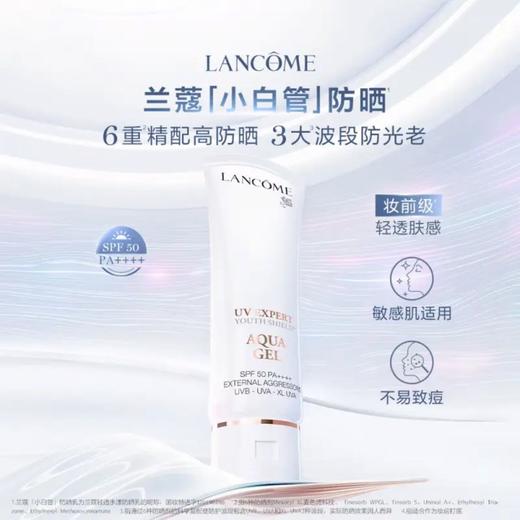 严选 | Lancôme兰蔻小白管防晒霜50ml 加赠：兰蔻小白管防晒霜小样10ml*2 长效保湿隔离防紫外线 清爽轻透水漾防晒乳霜SPF50 商品图2