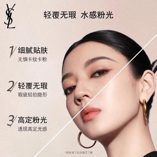 YSL 圣罗兰明彩粉光轻垫粉底液 B25 12g  F7806201-有效期至202708 商品图3