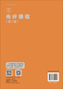 光纤通信（第二版） 商品缩略图1