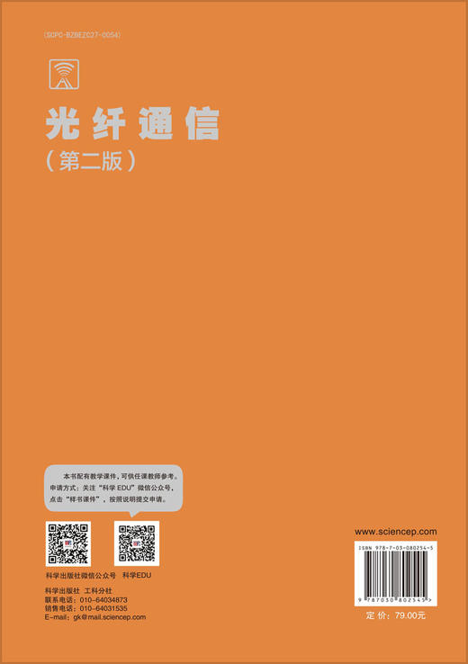 光纤通信（第二版） 商品图1