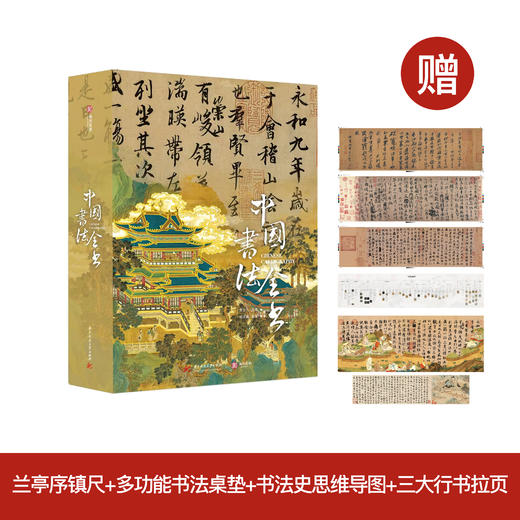 《中国书法全书》 商品图0