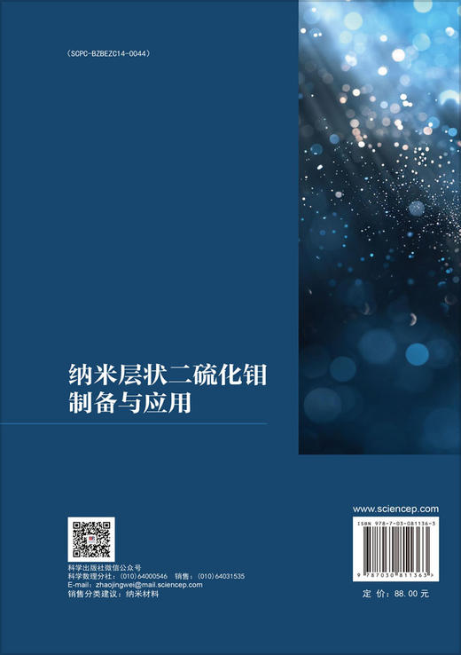 纳米层状二硫化钼制备与应用 商品图1