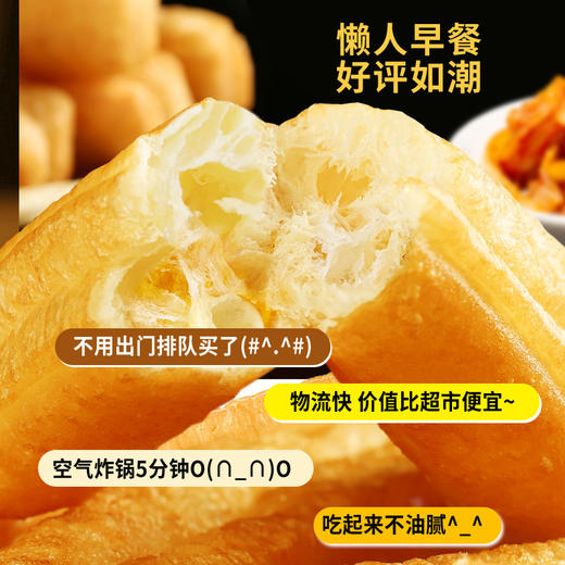 富世康早餐油条450g/袋 早餐 半成品速冻面点 生鲜 速冻 商品图6