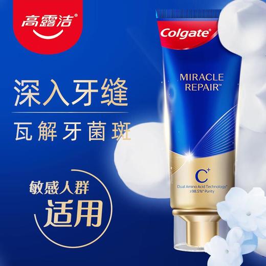 高露洁氨基酸奇绩修护牙膏90g-凝香茉莉 商品图0