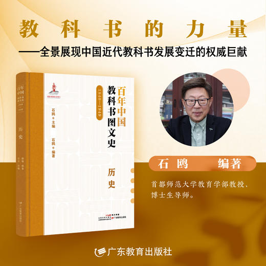 《百年中国教科书图文史 （1840—1949）》（全学科，共13册） 广东教育出版社 商品图9