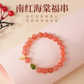 【宫里手串】南红海棠手串