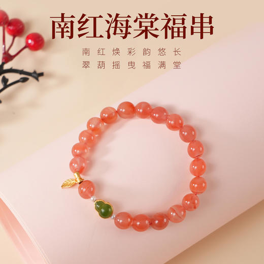 【宫里手串】南红海棠手串 商品图0