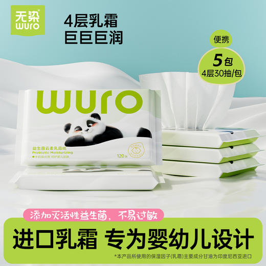 【秒杀专享】无染云柔益生菌保湿抽纸4层柔纸巾 商品图0