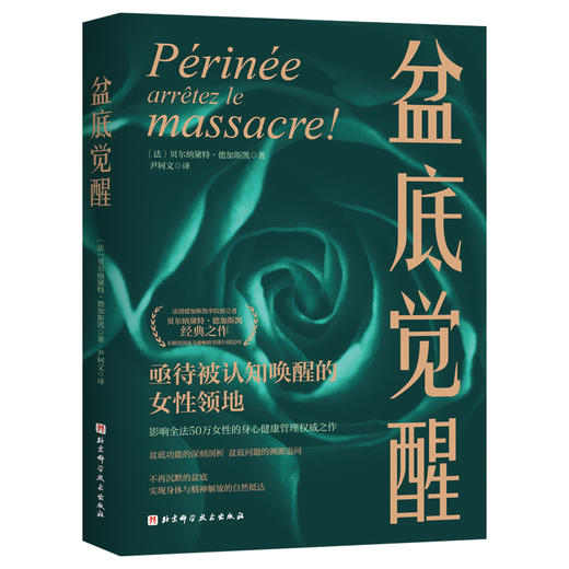 盆底觉醒（关于盆底终究要了解的一切） 商品图3