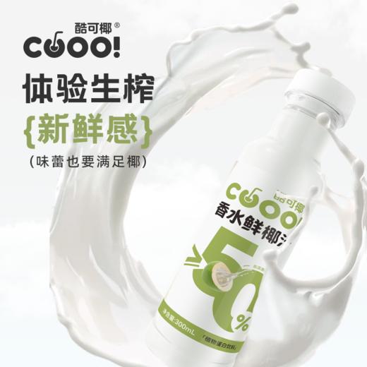 【椰子产品组合】酷可椰 100%NFC鲜萃粉红椰子水&100%椰子水&香水鲜椰奶 精选泰国NamHom香水椰 0香精0色素 富含电解质 商品图9
