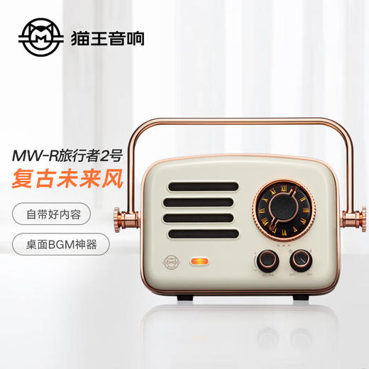 猫王收音机猫王音响旅行者2号手提智能网络音箱便携式小型音响无线蓝牙复古户外 商品图0