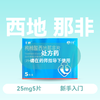 千威枸橼酸西地那非片25mg*5片 商品缩略图0