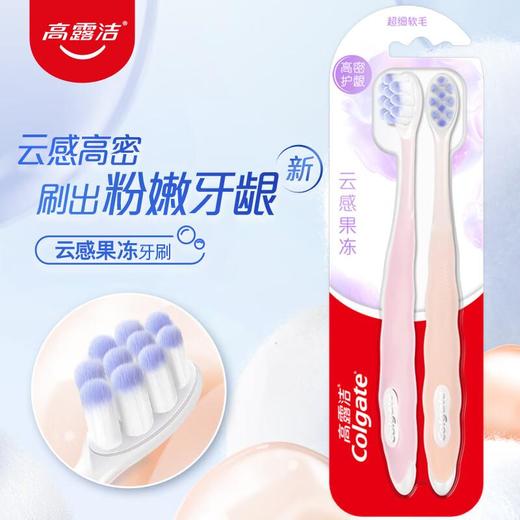 高露洁云感果冻牙刷双支装 商品图0