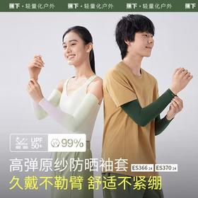 [屁侠推荐]蕉下印花款高弹防晒袖套ES36624久戴不勒臂防晒好物