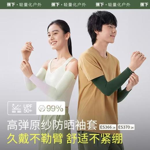 [屁侠推荐]蕉下印花款高弹防晒袖套ES36624久戴不勒臂防晒好物 商品图0