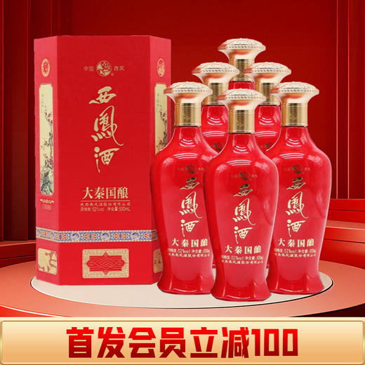 【会员立减100】火爆预售 西凤酒 大秦国酿 52度 500ml x6 商品图0