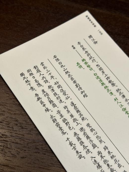 《御选唐宋诗醇》明信片  【商务印书馆涵芬文创】 商品图3