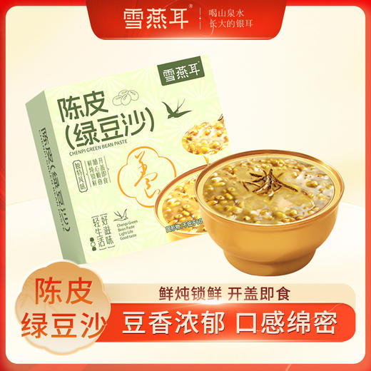 雪燕耳陈皮绿豆沙银耳羹220g*6碗 开盖即食代餐滋补营养品高端 商品图0