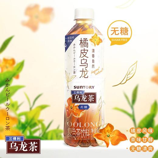 三得利无糖橘皮乌龙茶复合茶饮料 500ml 商品图4