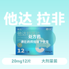 神度他达拉非片20mg*12片 商品缩略图0
