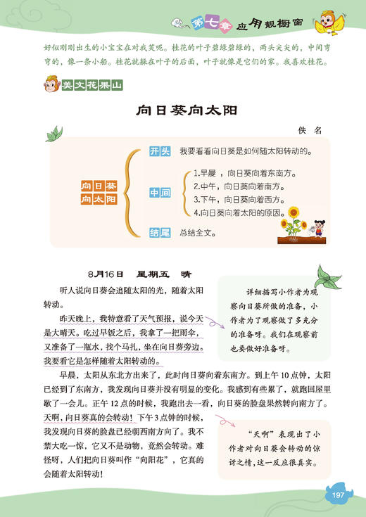 “小学生作文全能辅导”系列（2-6年级） 商品图14