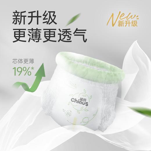 【试用福利】雀氏小微风系列纸尿裤/拉拉裤透气干爽拒绝红屁屁8片便携装 商品图2