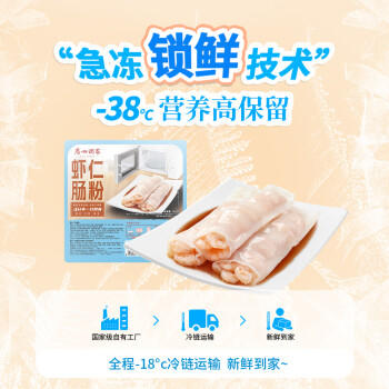 广州酒家虾仁肠粉185g 3条 早餐半成品广式早茶点心速冻开学季 商品图2