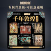 【敦煌壁画系列文创】 莫高窟冰箱贴金属书签礼盒木质拼图磁吸装饰品 商品缩略图1