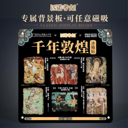 【敦煌壁画系列文创】 莫高窟冰箱贴金属书签礼盒木质拼图磁吸装饰品 商品图1