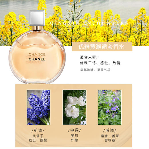 【双12嗨购节】【全球购*赠礼袋】CHANEL香奈儿邂逅柔情香水淡香50ml/100ml  商品图12