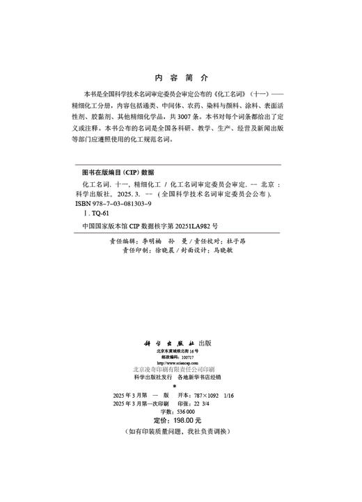 化工名词（十一）精细化工 商品图2