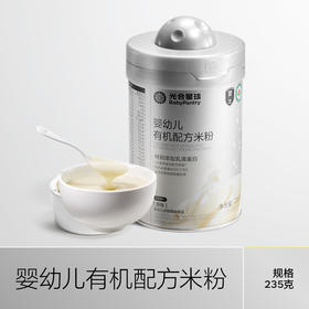 光合星球婴幼儿有机配方米粉（原味，6月+）235g