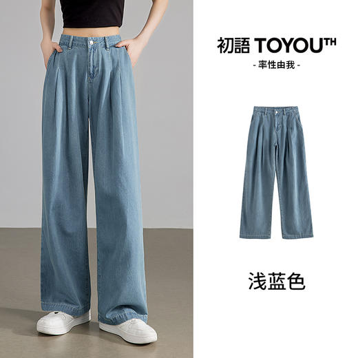 初语石洗丹宁丨星钻蓝牛仔裤女2025年早春新款天丝轻薄长裤阔腿裤 商品图0