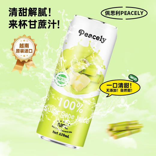 佩思利100%甘蔗汁320ml/023182 清甜解腻来杯甘蔗汁 商品图1