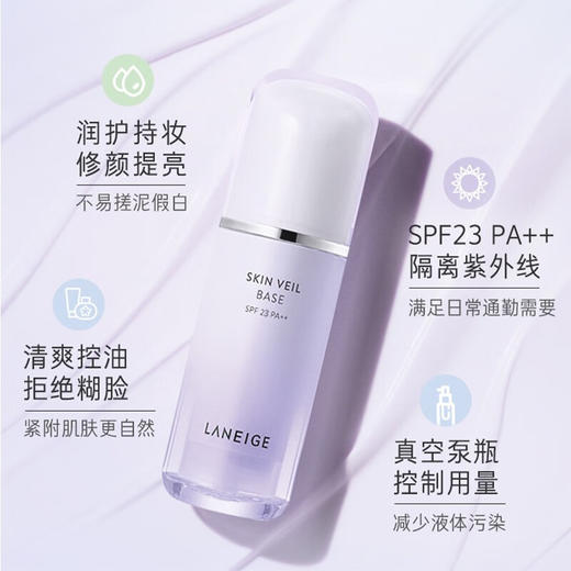 【品牌授权】爆款 Laneige/兰芝新款丝柔防晒隔离霜30ml 紫色 绿色 新款 兰芝雪纱隔离霜妆前乳 商品图4