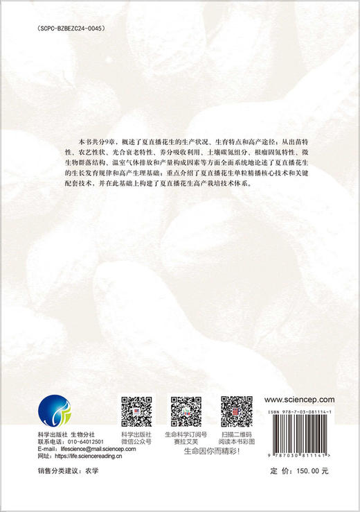 夏直播花生高产栽培理论与技术 商品图1