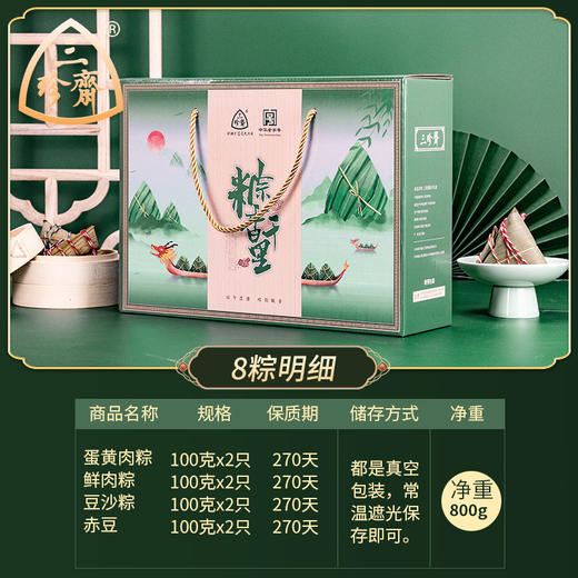 【送礼就要与“粽”不同】三珍斋粽子礼盒装嘉兴粽子纸盒款多口味团购送礼端午节送礼品。ry 商品图3