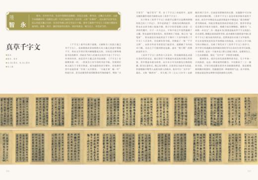 《中国书法全书》 商品图9