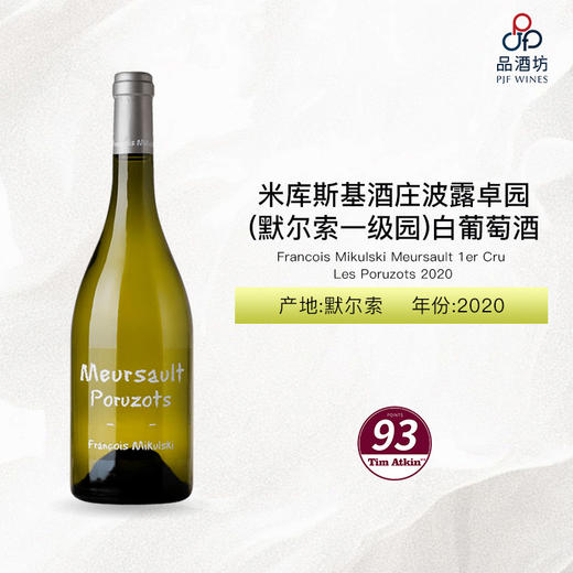2020 Francois Mikulski Meursault 1er Cru Les Poruzots 米库斯基酒庄波露卓园（默尔索一级园）白葡萄酒 2020 商品图0