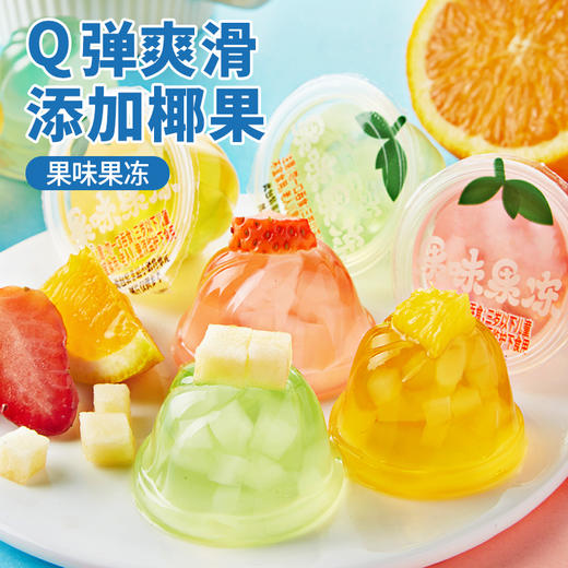 【19.9到手800g❗️果味果冻】甄选品质原料制作，0脂肪放肆吃，爽滑Q弹一口一个好滋味，即食好吃零食，夏季冰凉美味多口味儿童清爽休闲酸甜多口味食品L 商品图0